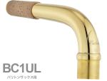 YAMAHA ヤマハ 【受注品 先請求】 BC1UL バリトンサックス ネック イエローブラス アンラッカー C1タイプ BC-1UL baritone saxophone neck　北海道 沖縄 離島 代引不可