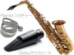 Chateau ( シャトー ) CAS-H92L アルトサックス ラッカー レッドブラス HANDMADE SERIES Alto Saxophone gold Gottsuマウスピース セット A　北海道 沖縄 離島不可