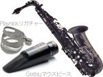 Chateau シャトー CAS-H92UL アルトサックス アンラッカー レッドブラス Alto Saxophone unlacquer Gottsuマウスピース セット A　北海道 沖縄 離島不可