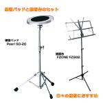 Pearl パール ドラム 練習パッド SD-20 SD20 スタンド付き 譜面台 セット