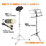 Pearl パール ドラム練習パッド  TP-6NU Practice Pad ウレタン 静か スタンド付き FZONE 譜面台 メトロノームセット！