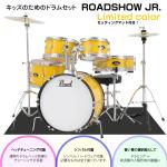 Pearl ( パール ) ラスト1台 子供用 ドラムセット ROADSHOW JR. RSJ465/C #741 Canary Yellow ハードウェア付き シンバル付き マット付き