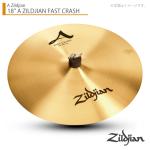 Zildjian ジルジャン 18" A ZILDJIAN FAST CRASH Aジルジャン ファストクラッシュ 18インチ