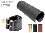 vandoren バンドーレン LC27P アルトサックス レザー リガチャー プラスチックキャップ 逆締め Leather Alto saxophone Ligature　北海道 沖縄 離島不可 