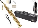 Antigua  アンティグア SS4290N ソプラノサックス スタンダード ラッカー ストレート デタッチャブル 管楽器 soprano saxophone standard GL セット E　北海道 沖縄 離島不可