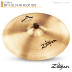 Zildjian ( ジルジャン ) 20" A ZILDJIAN ROCK RIDE ロックライド 20インチ 生産完了 僅少