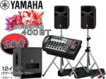 YAMAHA ( ヤマハ ) 低音重視   STAGEPAS400BT 12インチパワードサブウーファー+SPスタンド (K306S/ペア)  セット
