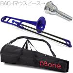 PINSTRUMENTS PBONE1B テナートロンボーン ブルー Pボーン 細管 P-BONE プラスチック Tenor Trombone Blue BACHマウスピースセット D　北海道 沖縄 離島不可