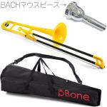 PINSTRUMENTS PBONE1Y テナートロンボーン イエロー Pボーン 細管 P-BONE プラスチック Tenor Trombone YELLOW BACHマウスピースセット D　北海道 沖縄 離島不可