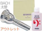 Vincent Bach ( ヴィンセント バック ) 6-1/2A 太管 マウスピース アウトレット トロンボーン ユーフォ 銀メッキ SP ラージ Large Shank mouthpiece セット K 　北海道 沖縄 離島不可