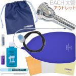 YAMAHA ヤマハ KOSTB5 テナートロンボーン お手入れセット BACH 太管 マウスピース セットI　以下は対応不可 北海道 沖縄 離島 代引き