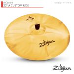 Zildjian ( ジルジャン ) 22" A CUSTOM RIDE Aカスタムライド 22インチ