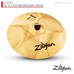 Zildjian ジルジャン 16" A CUSTOM MEDIUM CRASH Aカスタム ミディアムクラッシュ 16インチ