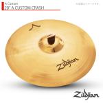 Zildjian ジルジャン 20" A CUSTOM CRASH Aカスタム クラッシュ 20インチ