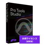 Avid ( アビッド ) Pro Tools Studio 永続ライセンス 新規購入 DTM DAW