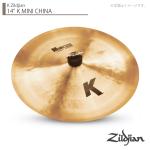 Zildjian ( ジルジャン ) 14" K MINI CHINA K ジルジャン ミニチャイナ 14インチ