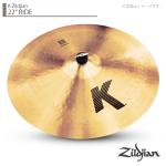 Zildjian ( ジルジャン ) 22" K RIDE Kジルジャン ライド 22インチ
