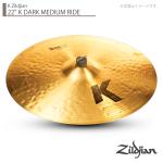 Zildjian ジルジャン 22" K DARK MEDIUM RIDE Kジルジャン ダークミディアムライド 22インチ