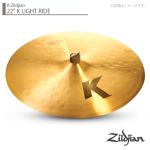 Zildjian ジルジャン 22" K LIGHT RIDE Kジルジャン ライトライド 22インチ