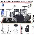 Roland ローランド 即納可能 VAD507 WS TAMA セット アンプ付き 旧型番スタンド採用