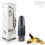 D'Addario Woodwinds ( ダダリオ ウッドウィンズ ) MJS-D5M セレクトジャズ アルトサックス マウスピース D5M レゼルヴ RESERVE JAZZ SELECT alto saxophone セット B　北海道 沖縄 離島不可