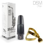 D'Addario Woodwinds ダダリオ ウッドウィンズ MJS-D5M セレクトジャズ アルトサックス マウスピース D5M レゼルヴ RESERVE JAZZ SELECT alto saxophone セット E　北海道 沖縄 離島不可