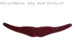 B.AIR ビーエアー BPAD-W-WRD ウォッシャブルパッド ワインレッド スリム ロング バードストラップ用 slim saxophone straps custom parts　北海道 沖縄 離島 代引不可