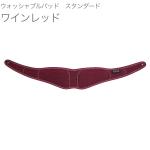 B.AIR ビーエアー APAD-W-WRD ウォッシャブルパッド ワインレッド スタンダード  バードストラップ用 standard saxophone straps custom parts　北海道 沖縄 離島 代引不可