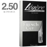 Legere ( レジェール ) 2.5 フレンチカット B♭ クラリネット リード 樹脂製 プラスチック 2半 French cut  Bb Clarinet reeds 2-1/2　北海道 沖縄 離島不可