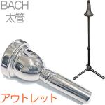 Vincent Bach ( ヴィンセント バック ) 6-1/2A 太管 マウスピース アウトレット トロンボーン 銀メッキ SP ラージ Large Shank mouthpiece スタンド セット R 　北海道 沖縄 離島不可