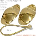 lefreQue ( リーフレック ) レッドブラス ゴールドプレート 41mm 銅 金メッキ RedBrass GP アルト テナー サックス ユーフォ トロンボーン 55mmゴム セット 北海道沖縄離島不可