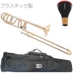 ZO ( ゼットオー ) TB-08 テナーバストロンボーン シャンパンゴールド アウトレット プラスチック 太管 管楽器 tenor bass trombone GOLD セット D　北海道 沖縄 離島不可