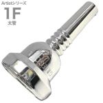 Griego ( グレイゴ ) 1F 太管 アーティストシリーズ マウスピース ラージシャンク 銀メッキ large shank Artist Series mouthpiece　北海道 沖縄 離島不可