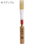  MANリード アウトレット オーボエリード M ミディアム 市原満 手工品 1本 OBOE REED オーボエ用 手工品リード　北海道 沖縄 離島不可