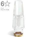 Pomarico ポマリコ 6☆ 6ワンスター ジャズ クリスタル マウスピース アルトサックス crystal JAZZ alto saxophone Mouthpieces 6*　北海道 沖縄 離島不可
