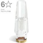 Pomarico ( ポマリコ ) 6☆ 6ワンスター ジャズ クリスタル マウスピース アルトサックス crystal JAZZ alto saxophone Mouthpieces 6*　北海道 沖縄 離島不可