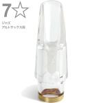 Pomarico ( ポマリコ ) 7☆ 7ワンスター ジャズ クリスタル マウスピース アルトサックス crystal JAZZ alto saxophone Mouthpieces 7*　北海道 沖縄 離島不可