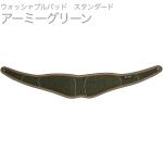 B.AIR ビーエアー APAD-W-AMGR ウォッシャブルパッド アーミーグリーン スタンダード  バードストラップ用 saxophone straps custom parts　北海道 沖縄 離島 代引不可