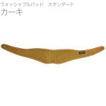 B.AIR ( ビーエアー ) APAD-W-KK ウォッシャブルパッド カーキ スタンダード  バードストラップ用 standard saxophone straps custom parts　北海道 沖縄 離島 代引不可