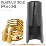 Rovner ロブナー PG-3RL リガチャー バスクラリネット プラチナム ゴールド PLATINUM GOLD Bass clarinet Ligature  逆締め キャップ セット 北海道 沖縄 離島不可