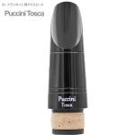 Playnick プレイニック PUCCINI Tosca B♭ クラリネット ハードラバー マウスピース プッチーニ トスカ Bb Clarinet Mouthpieces　北海道 沖縄 離島不可