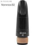 Playnick プレイニック NOMMOS B2 B♭ クラリネット ハードラバー マウスピース ノモス Bb Clarinet Mouthpieces　北海道 沖縄 離島不可