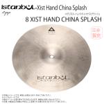 Istanbul Agop イスタンブール アゴップ 8 XIST HAND CHINA SPLASH イグジスト ハンドチャイナスプラッシュ8”