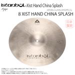 Istanbul Agop ( イスタンブール アゴップ ) 8 XIST HAND CHINA SPLASH イグジスト ハンドチャイナスプラッシュ8”