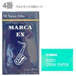 MARCA ( マーカ ) アルトサックス 4番 リード RT2 リードトリムペーパー セット エクセル 10枚 1箱 Alto saxophone EXCEL reed 4.0　北海道 沖縄 離島不可