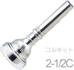 Vincent Bach ( ヴィンセント バック ) 2-1/2C コルネット マウスピース SP 銀メッキ スタンダード Cornet mouthpiece Silver plated  2 1/2C 北海道 沖縄 離島不可