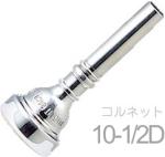 Vincent Bach ( ヴィンセント バック ) 10-1/2D コルネット マウスピース SP 銀メッキ スタンダード Cornet mouthpiece Silver plated 10 1/2D 北海道 沖縄 離島不可