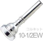 Vincent Bach ( ヴィンセント バック ) 10-1/2EW コルネット マウスピース SP 銀メッキ スタンダード Cornet mouthpiece Silver plated 10 1/2EW 北海道 沖縄 離島不可