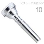 Vincent Bach ( ヴィンセント バック ) 10 フリューゲルホルン マウスピース SP 銀メッキ スタンダード Flugelhorn mouthpiece Silver plated 北海道 沖縄 離島不可