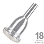 Vincent Bach ヴィンセント バック 18 チューバ スーザフォン マウスピース メガトーン SP 銀メッキ MegaTone Tuba mouthpiece bass　北海道 沖縄 離島不可